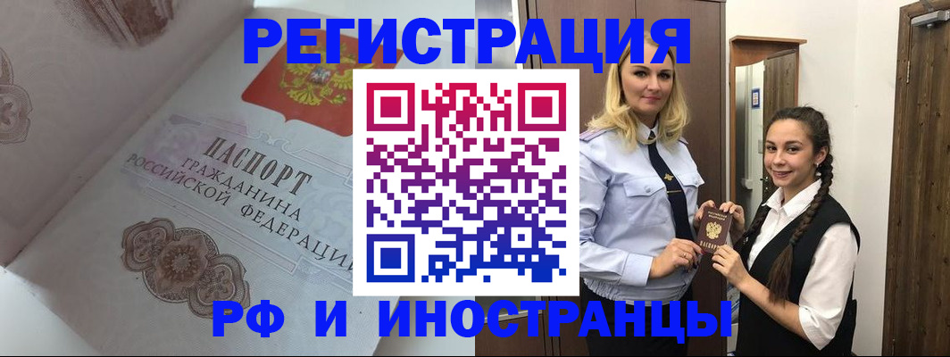 прописка регистрация в Хабаровском крае