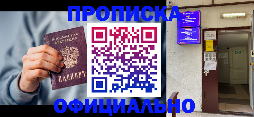 временная регистрация надежно в Хабаровском крае